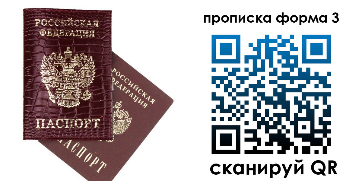 прописка в квартире в Покачах