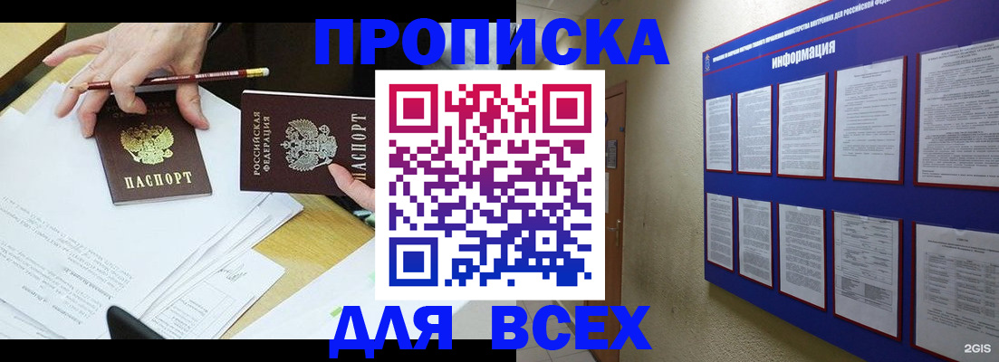 прописка ребенка в Покачах